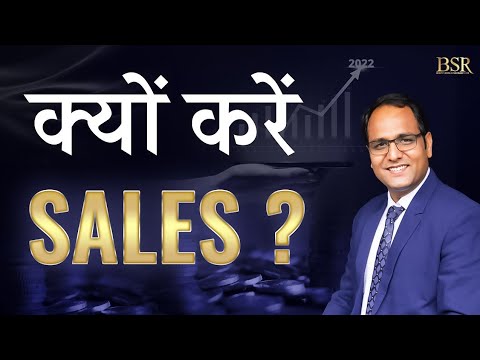 Paisa chahiye to Sales karna padega ? Selling Skill | Motivational Speaker | CoachBSR