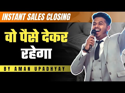 Instant Closing Kaise Kare | How To Do Sales Closing | उसे पैसे देने ही होंगे | [FULL DETAILS HINDI]