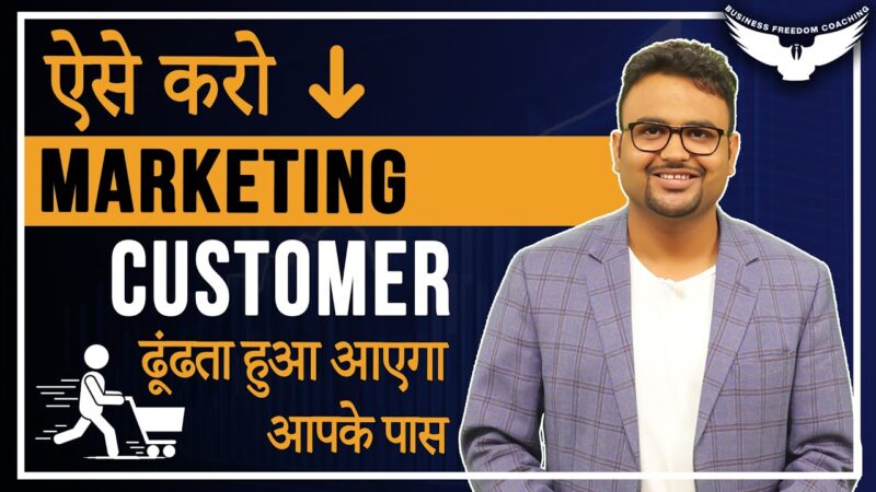 How To Market Your Business? || अपने Business की मार्केटिंग कैसे करें? || Rahul Malodia