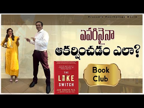 LikeSwitch | How to attract anyone | Prasad 's Psychology World | FBI agent’s work