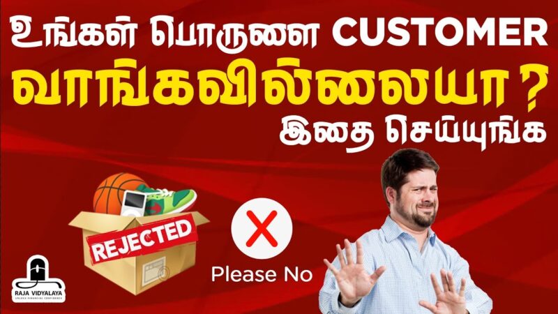 Your Product REJECTED by the Customer ? Do THIS !! | Sales Training in Tamil