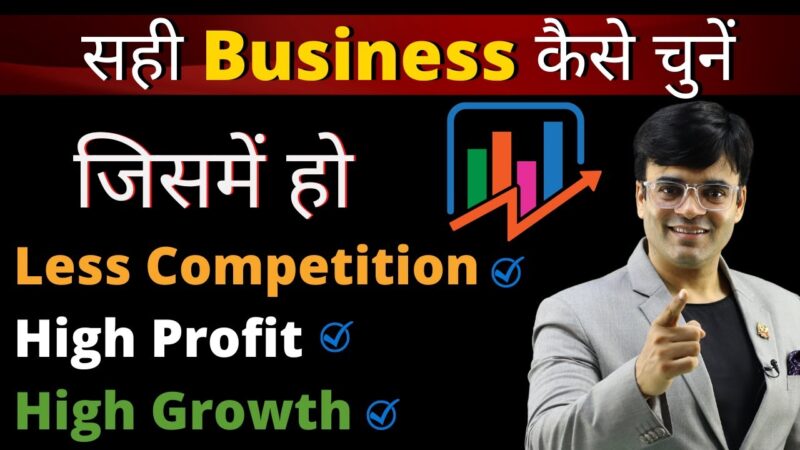 How To Select Right Business | सही व्यापार कैसे चुनें  | Dr. Amit Maheshwari