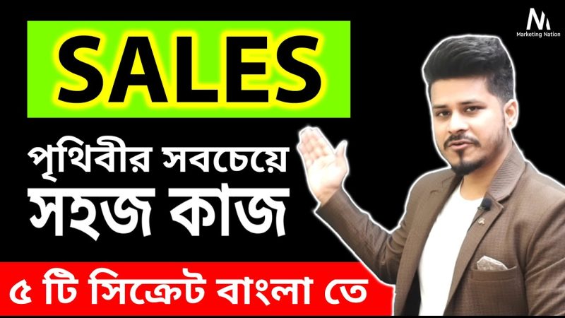 5 P's Formula to Sell Anything to Anyone Anytime in Bengali 2023 | সেল করার সহজ উপায় By Newton Saha
