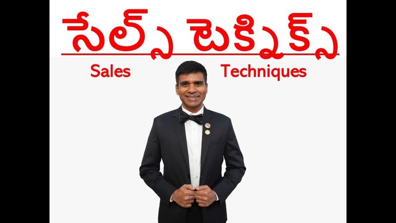 విక్రయ సాంకేతికతలు Sales Techniques (Telugu)