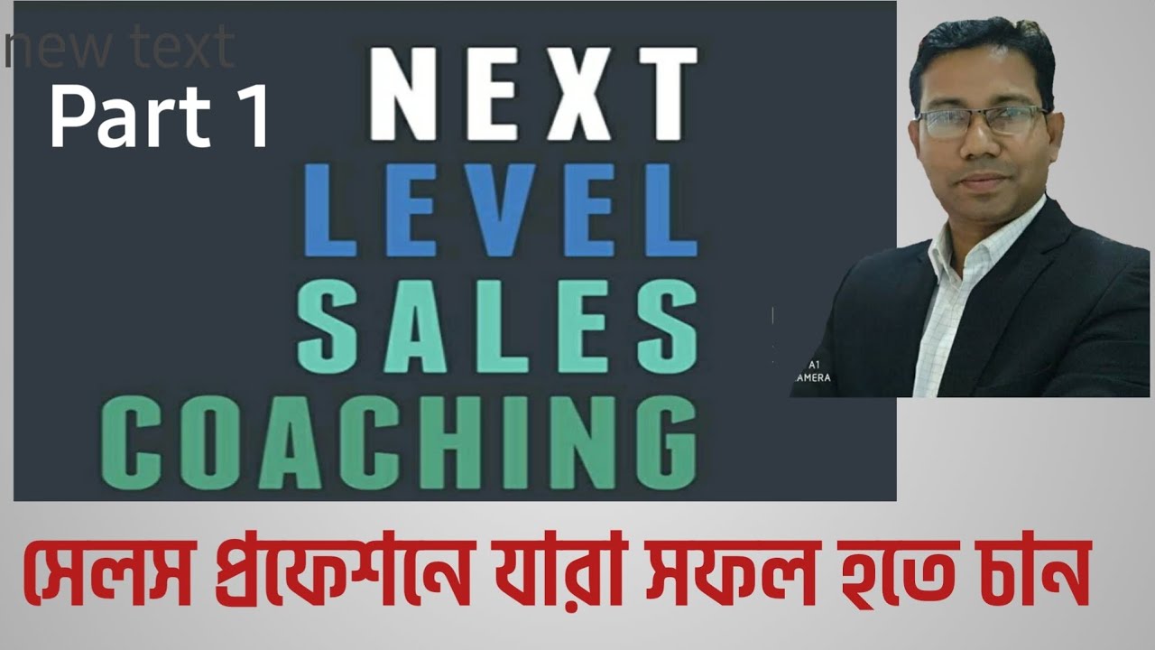 How to be a good sales person#Sales techniques# সেলস কোচিং#