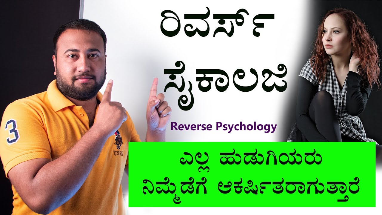Reverse Psychology | Psychological Tricks to Impress Girls | Sales & Marketing Techniques in Kannada
